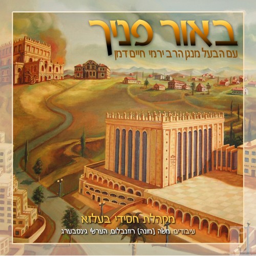 Beor Panecha - Belz