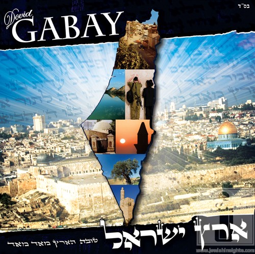 GabayEretzYisroel