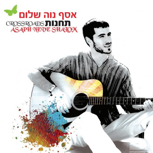 Tachanos - Asaf Shalom