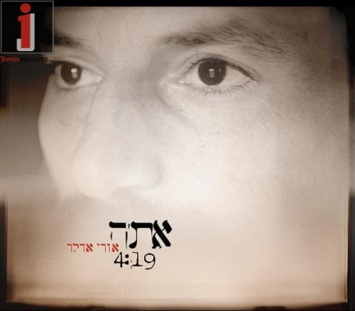 Uri Adler - Atah