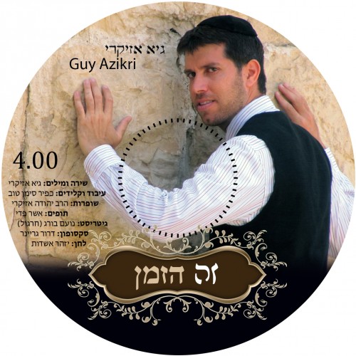 Guy Azikri - Zeh Hazman