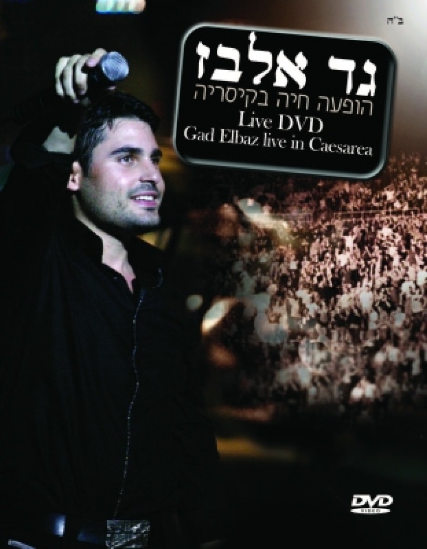 Now Available! Gad Elbaz Live in Caesarea CD & DVD