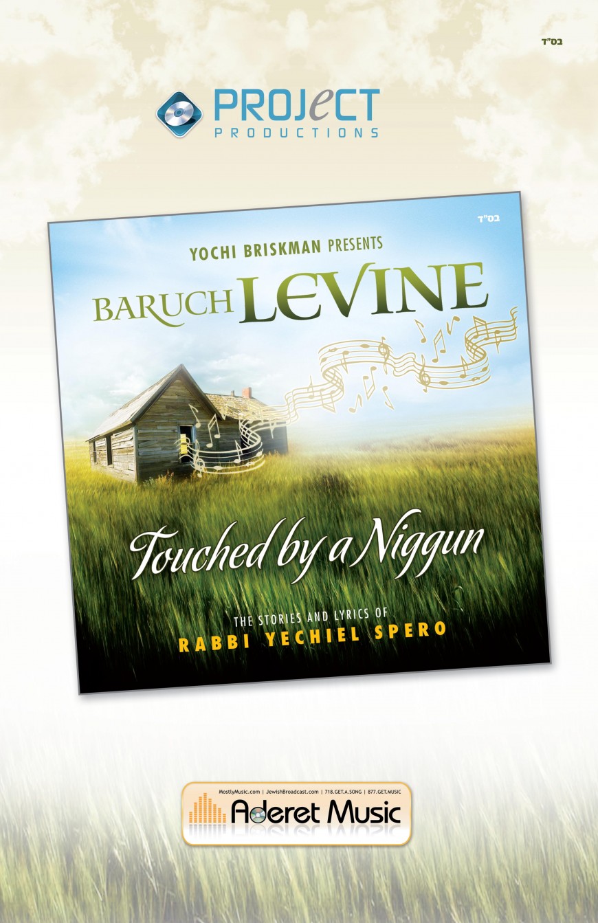 JI EXCLUSIVE! Baruch Levine – Touched By A Niggun – Cover & Sampler
