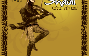 Shauli – Simcha Belibi – Sampler