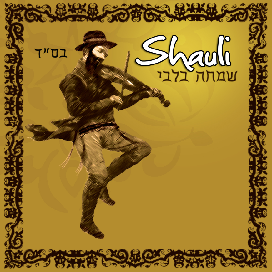 Shauli – Simcha Belibi – Sampler