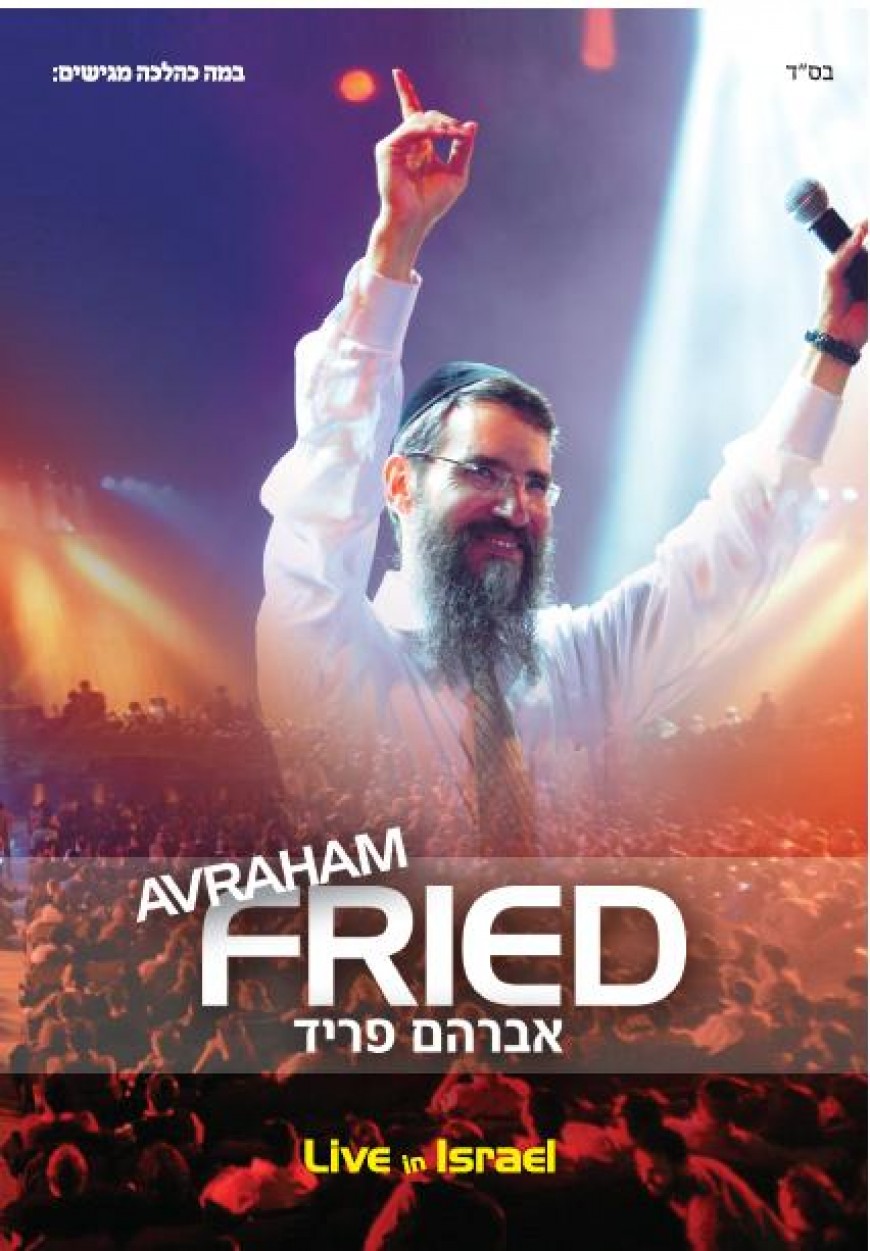 Avraham Fried Live in Israel DVD – Audio Preview