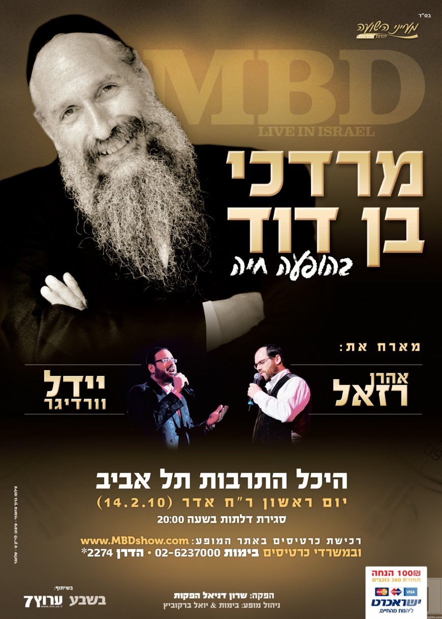 MBD Live in Israel featuring Aaron Razel & Yeedle