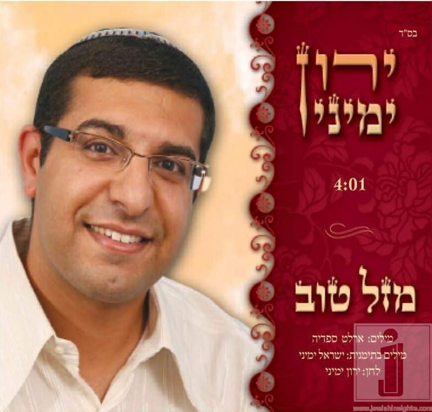 Yaron Yemini second single from the debut album which “Mazel Tov”