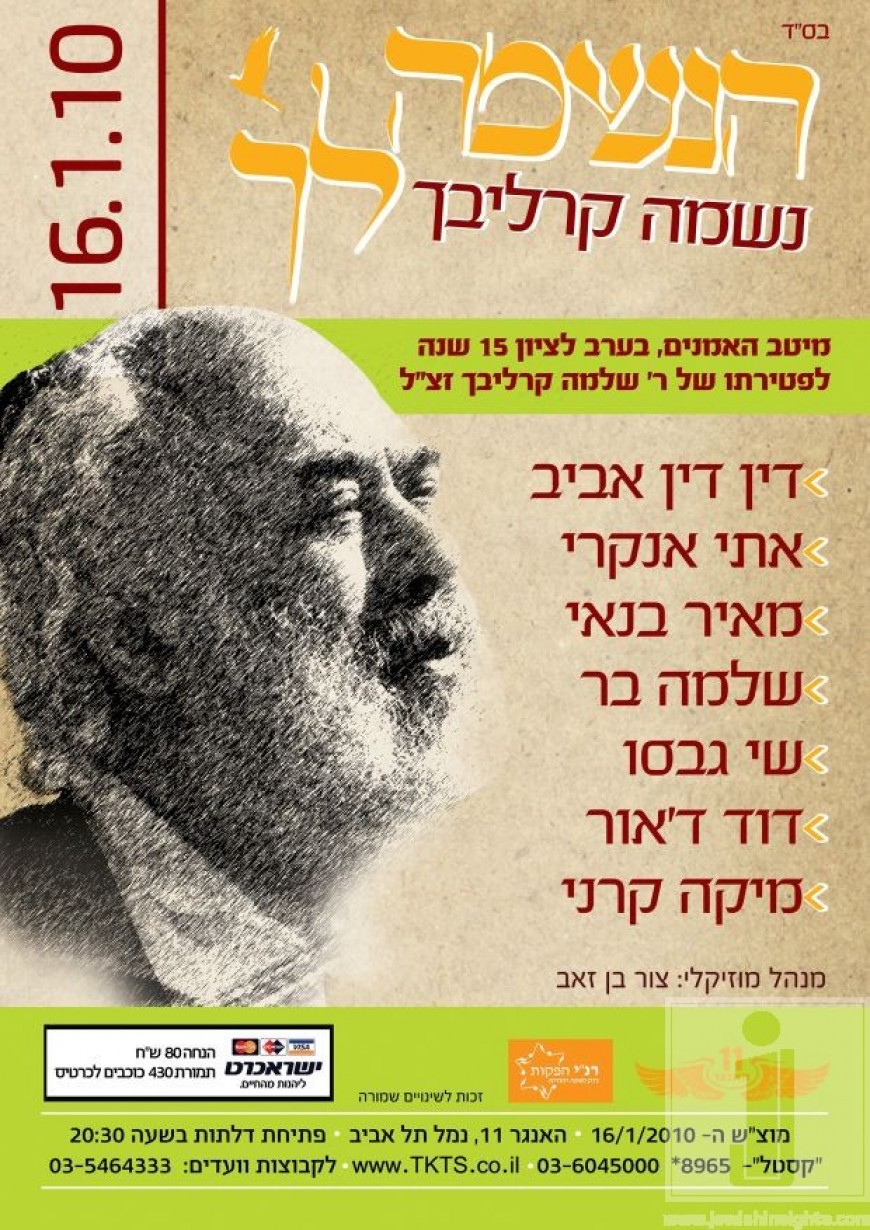 Haneshama Lach Songs of R’ Shlomo Carlebach Concert