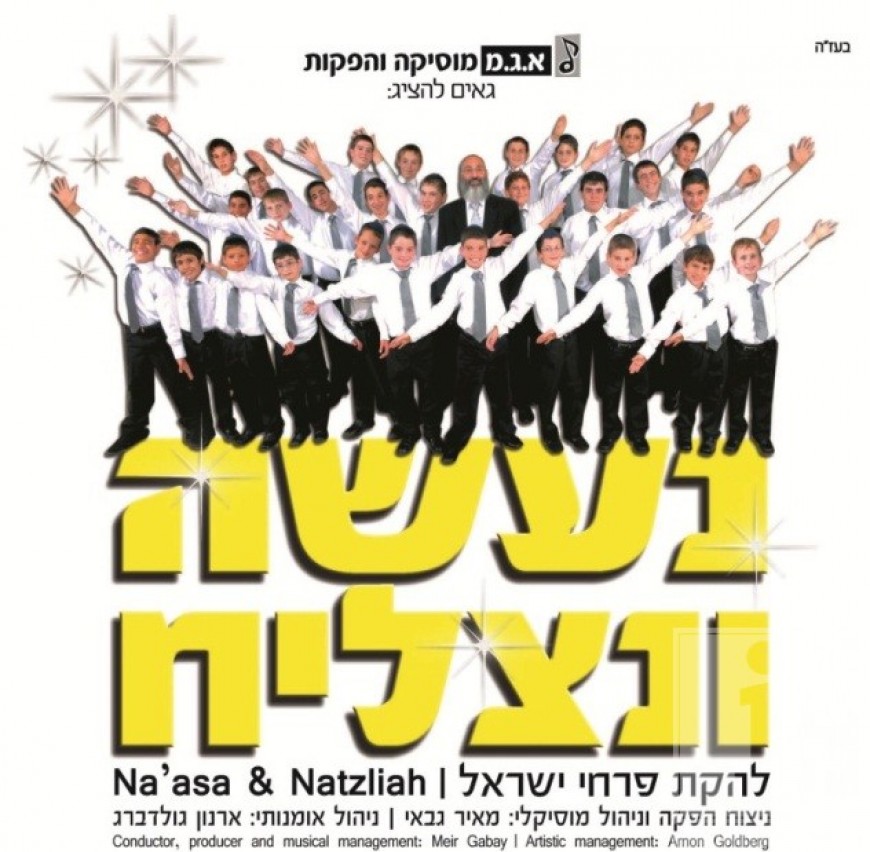 Pirchei Yisroel – “Nasseh V’natzliach”: Choir representation of Givat Shmuel Launches Debut album