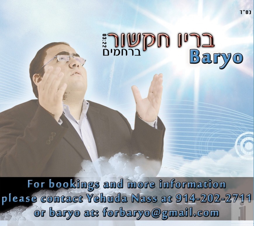 Baryo – Berachamim