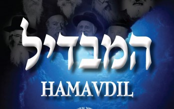 Hashir Vehashevach 1 – Hamavdil