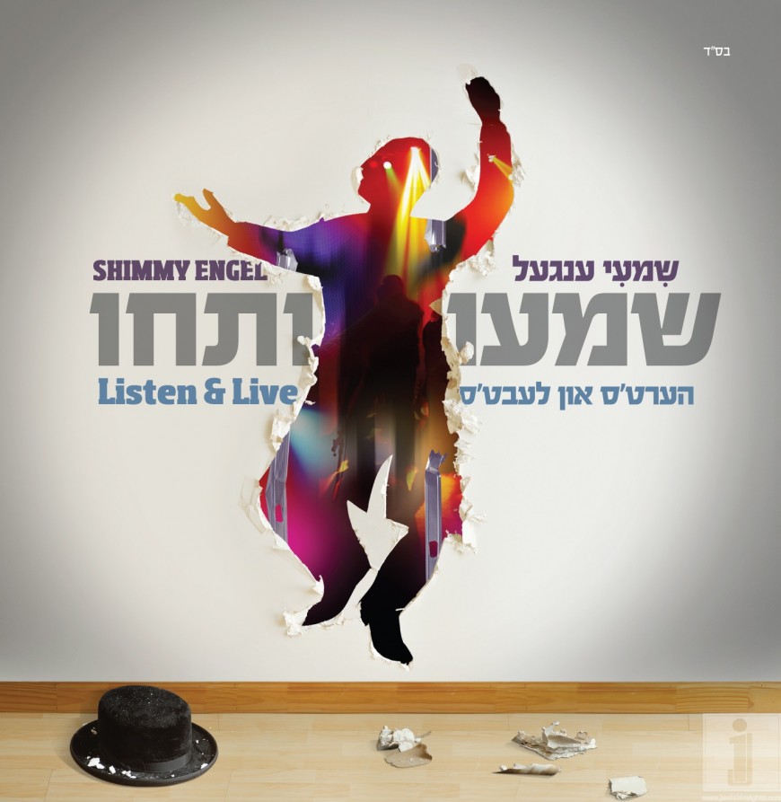 Shimmy Engel : Shimu U’tchi – Listen & Live