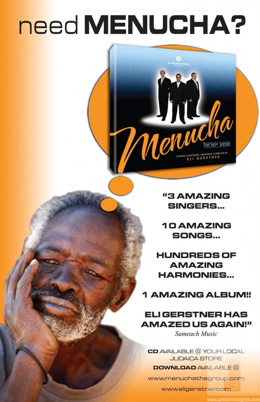 Menucha 2 – Sh’ma Yisroel – Available for Download