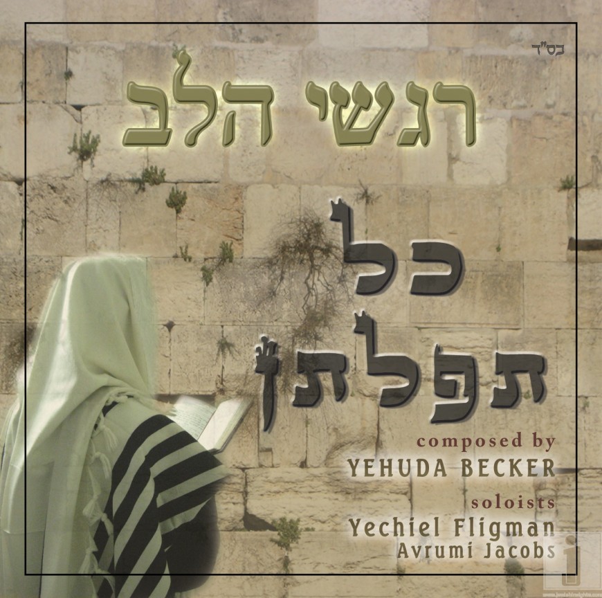 RIGSHEI HALEV-Kol Tefiloson : featuring Yechiel Fligman & Avrumi Jacobs