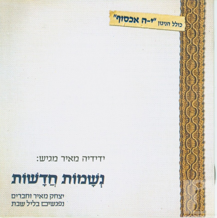 Neshamot Chadoshot – New Souls : Meir Yitzchak & Friends