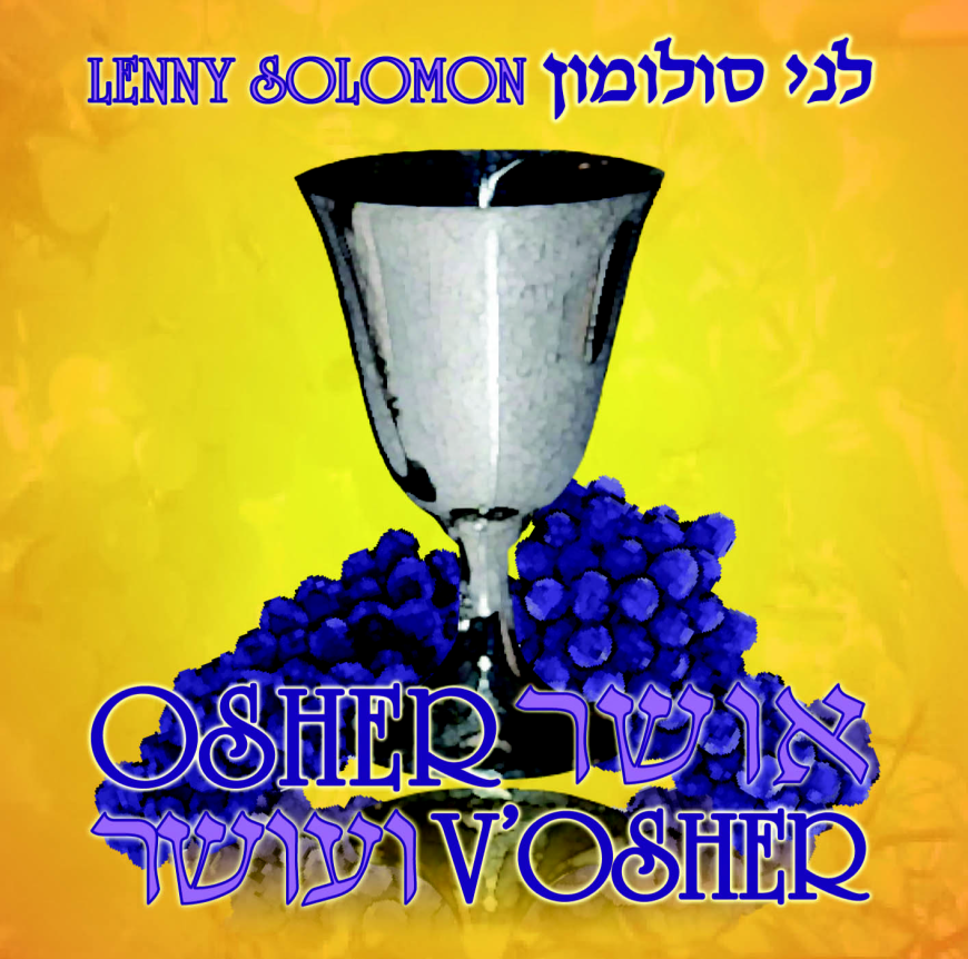 Watch Lenny Solomon’s Ani Yehudi – We Are The World Style!
