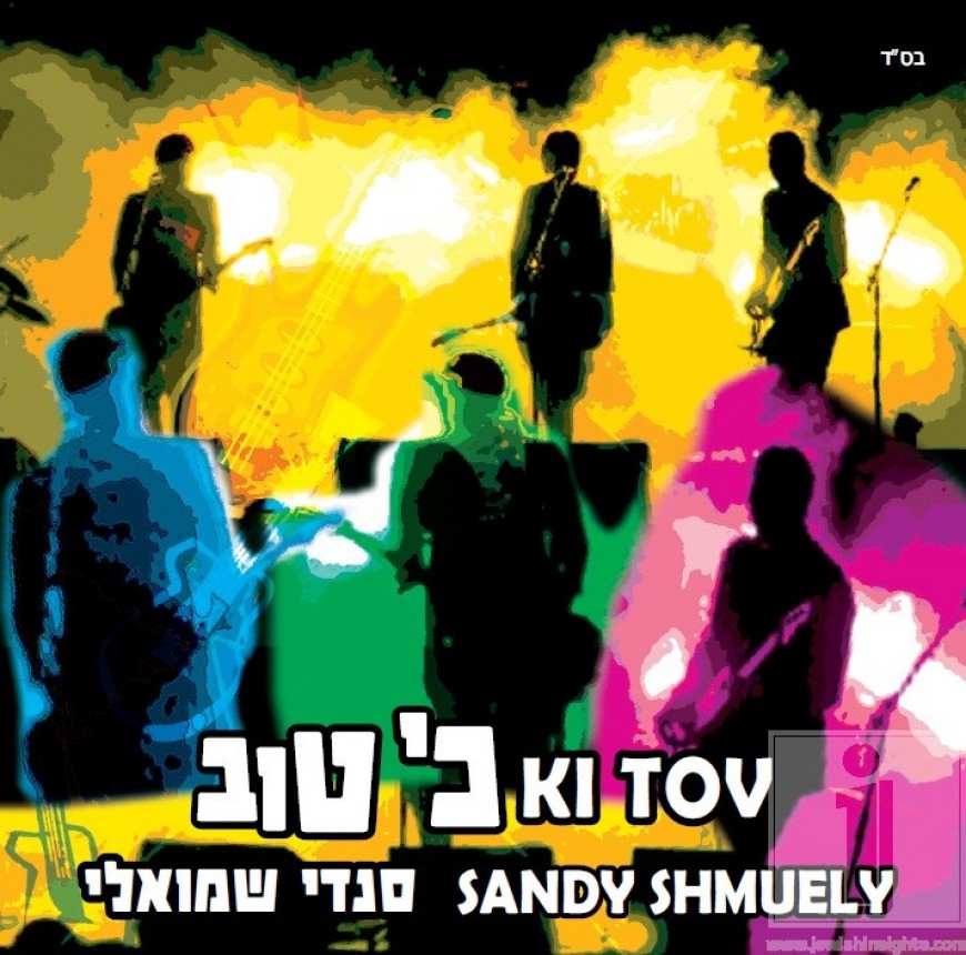 Nachum Segal Hosts Sandy Shmuely at JM in the AM