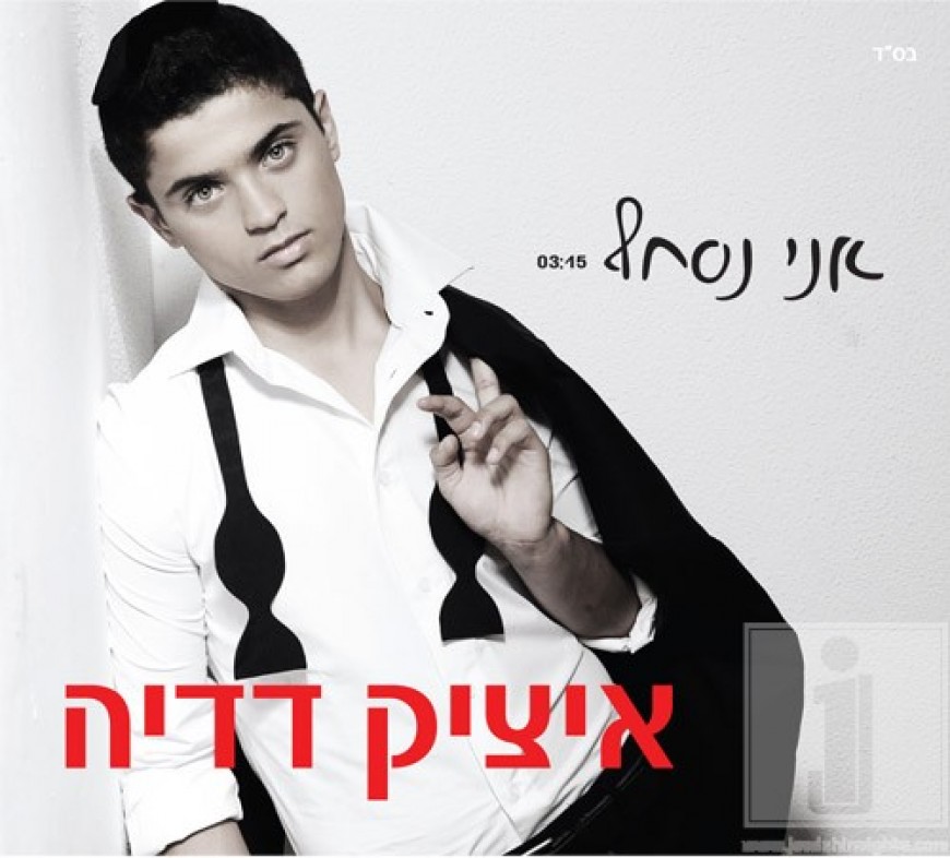“Ani Nischaf” – Itzik Dadia debut album’s second single