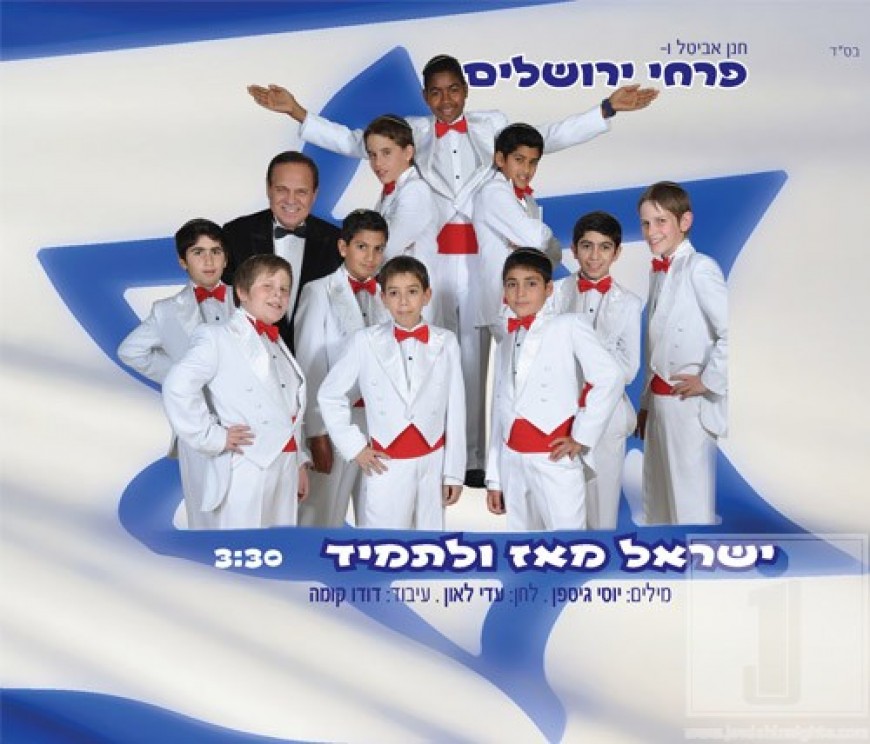 New single from Pirchei Yisroel “Yisrael Meoz Ulitamid”