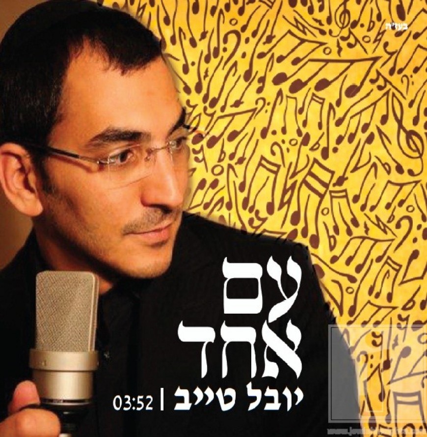 Yuval Tayeb – “Am Echad”