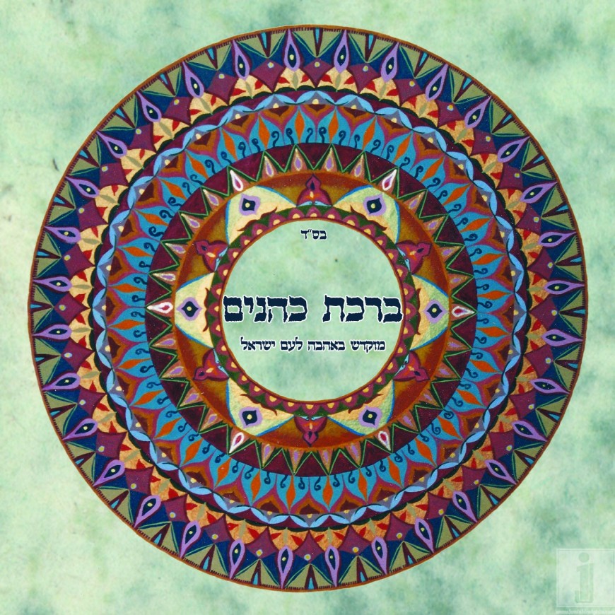 Benyamin Landau with a special song – Birchas Kohanim