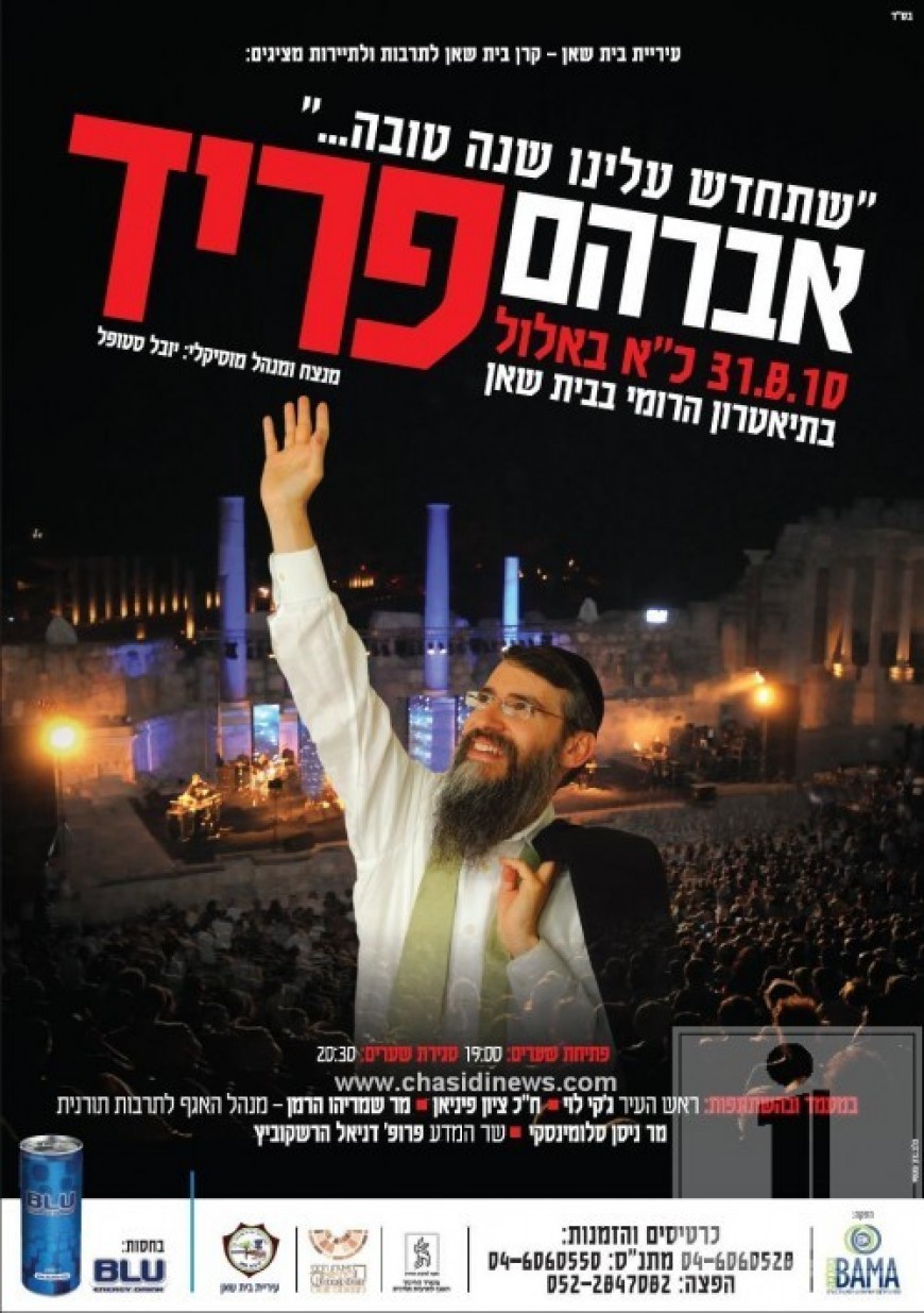 Avraham Fried in concert Beit Shaan
