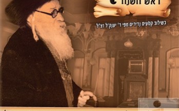 Mussaf Rosh Hashanah – From the Nussach Hatefila from R’ Yankev Pester z”l