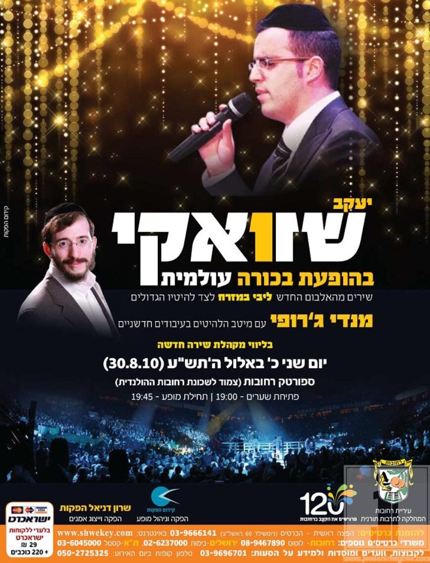Yakov Shwekey to perform at Libi Bamizrach