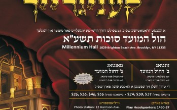 Neuhaus Productions Presents: Interen Kenigrich