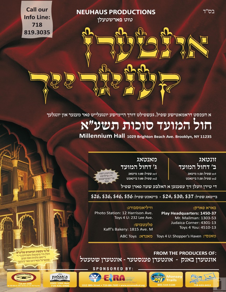 Neuhaus Productions Presents: Interen Kenigrich