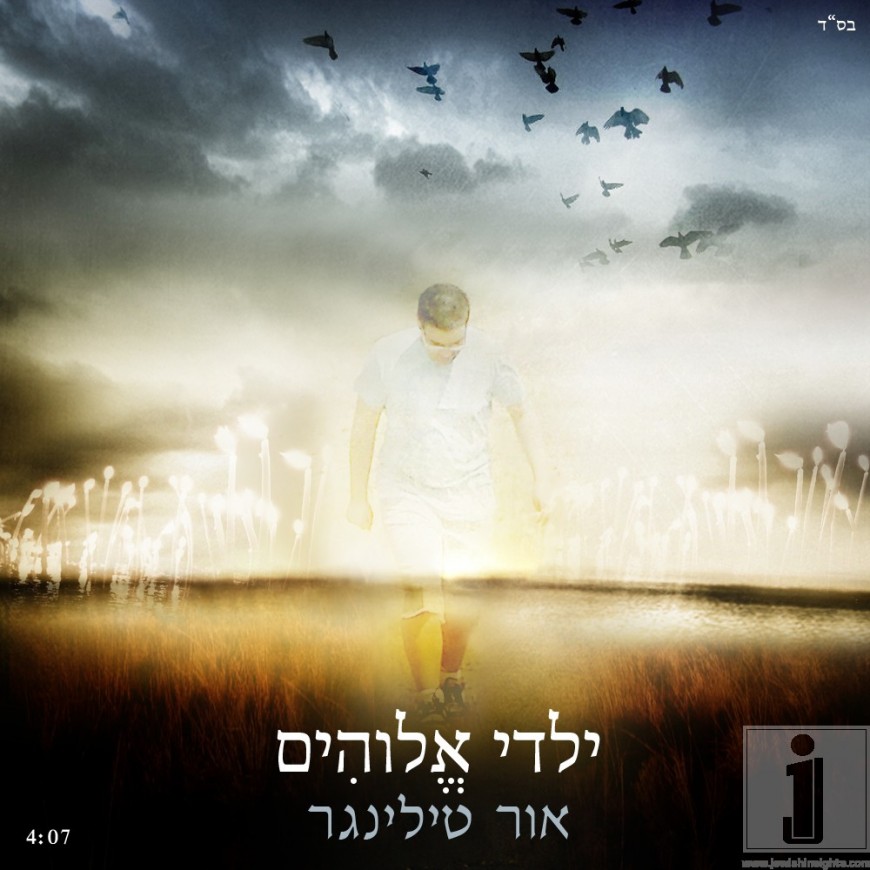 Ohr Tilinger song of prayer and longing: Yeldei Elokim