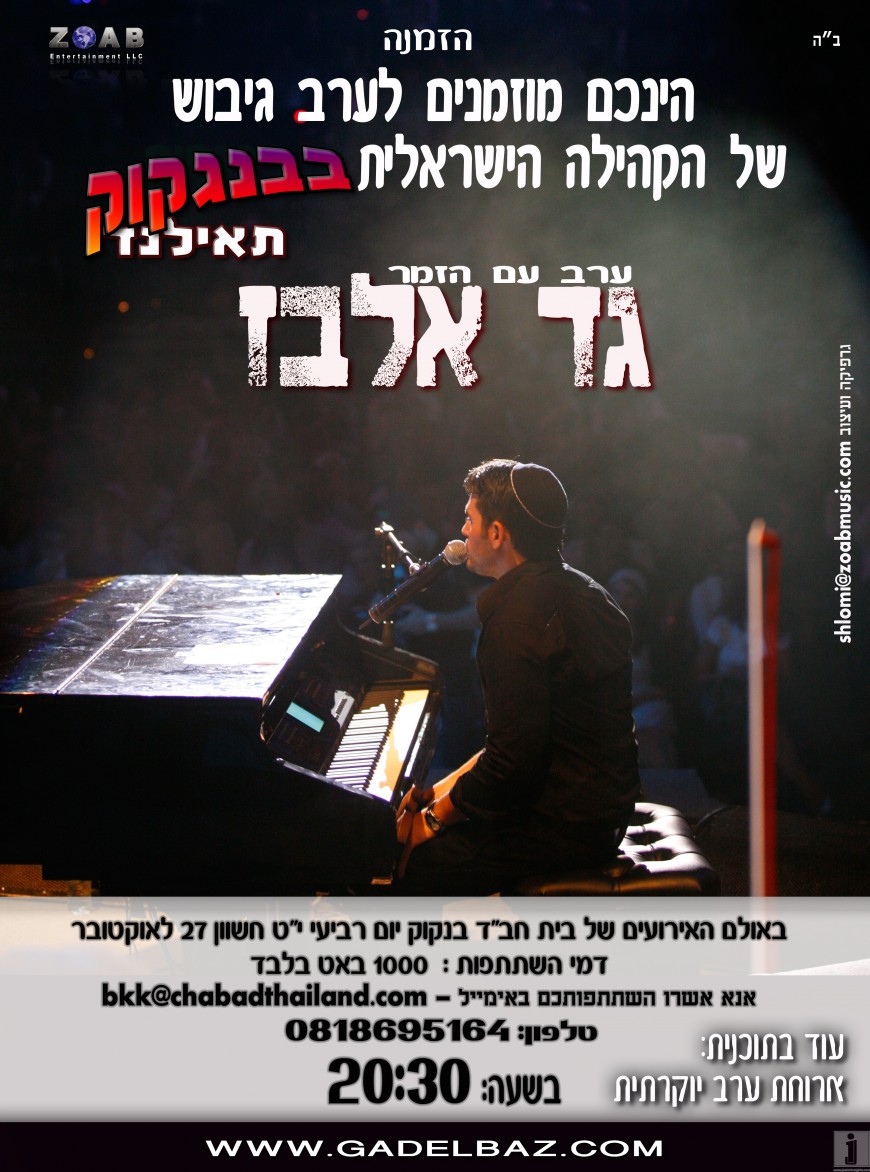 Gad Elbaz in Thailand, Bangkok