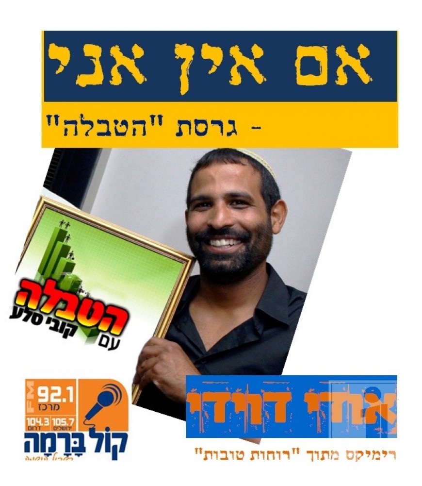 Re-Mix “Im Ein Ani Li” from Udi Davidi