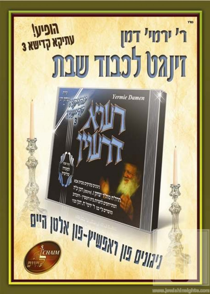 Atiko Kadisho- Rava D’ravin ,Shabbos Vol. 3