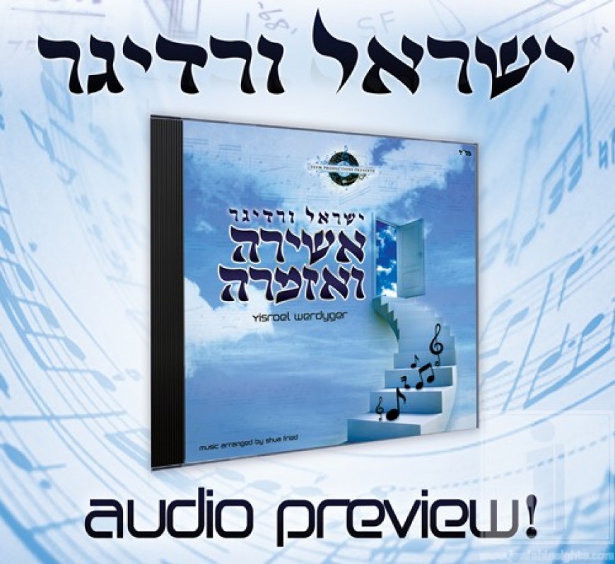 Audio Preview of Yisroel Werdyger’s Ashira V’Azamrah