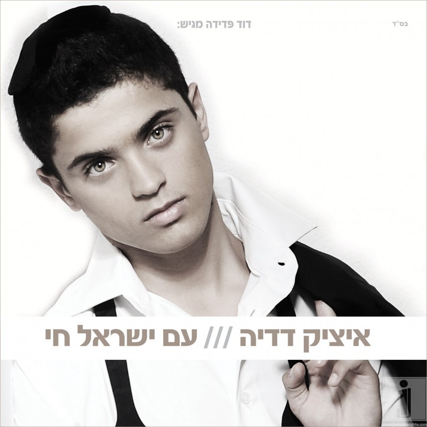 Itzik Dadya releases his fourth single “Am Israel Chai”