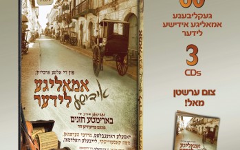 New From MRM Music – Amuliger Yiddish Lieder