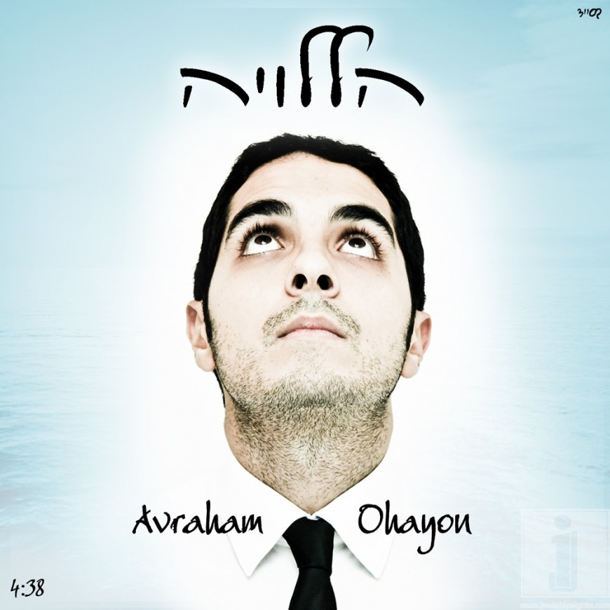 Avraham Ohayon Releases 1st Single, “Haleluka”