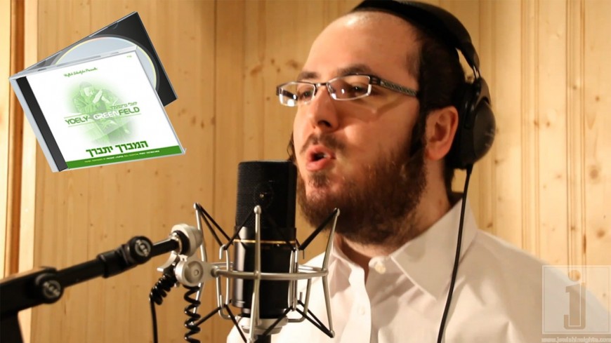 Yoely Greenfeld New Album – Hamvurach Yisborach – Preview