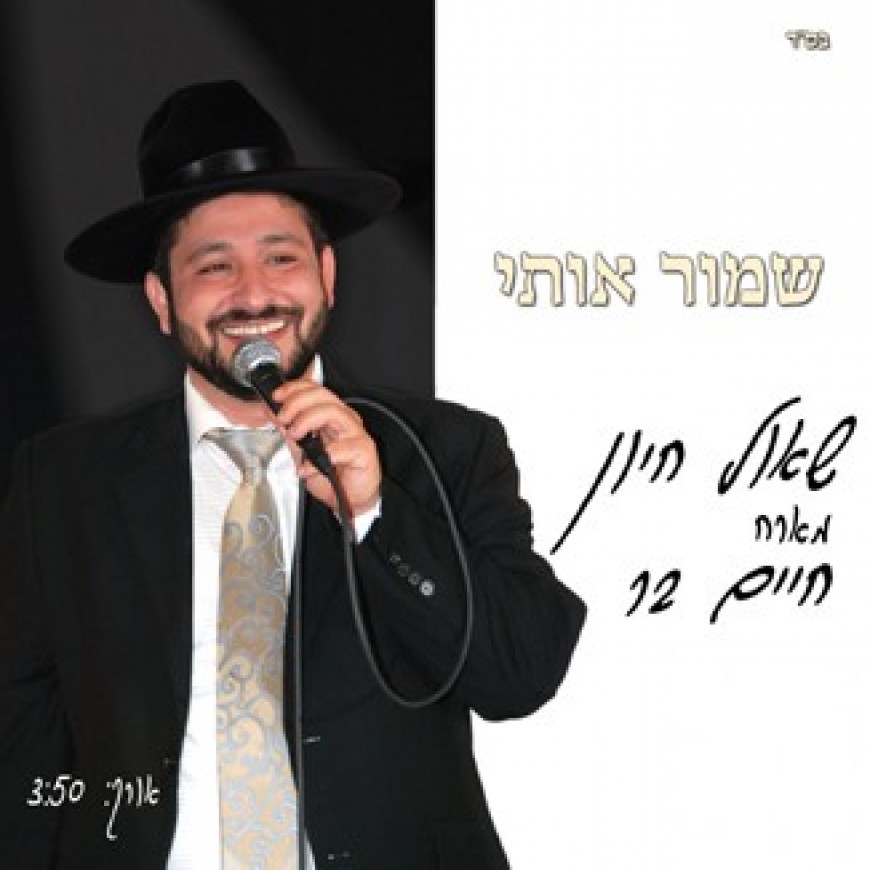 Shaul Hayun releases his second single “Shomer Oti”