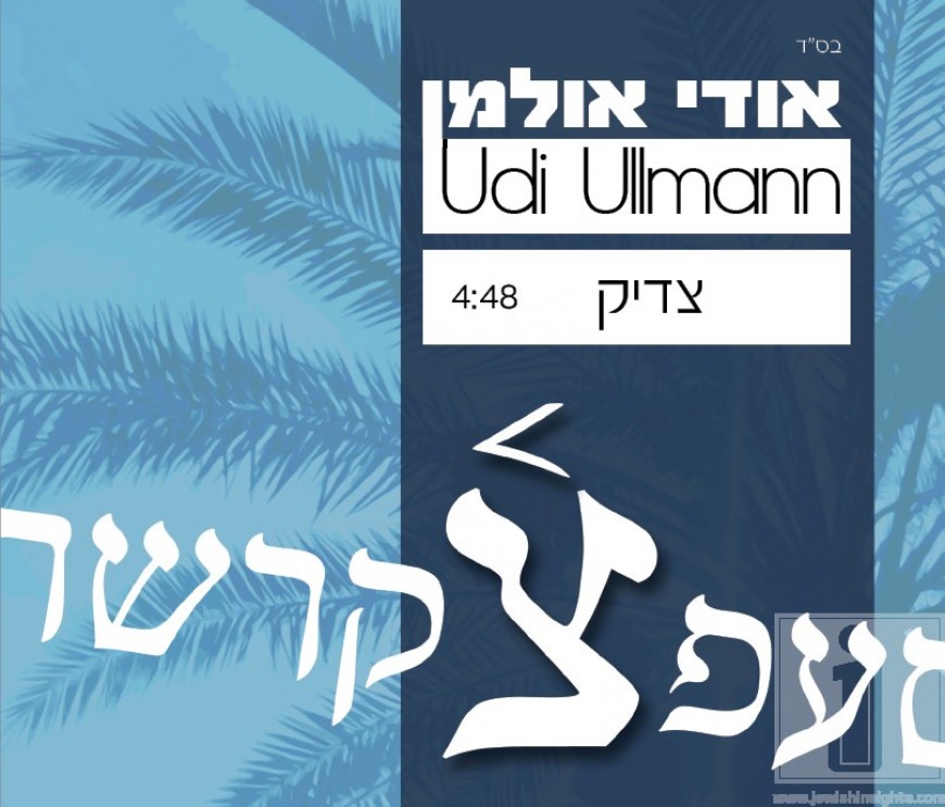 Udi Ullman returns after 5 years with a new single “Tzaddik”