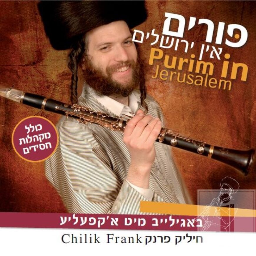 Chilik Frank brings simcha to YOUR house with his new album “Purim B’Yerushalayim”