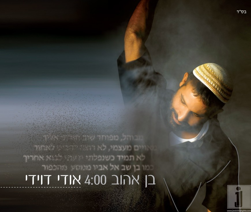 Udi Davidi is back with a all new album “Ben Ahuv”