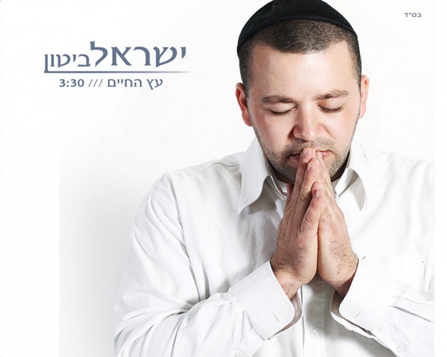 Yisroel Bitton with this debut single “Eitz HaChayim”