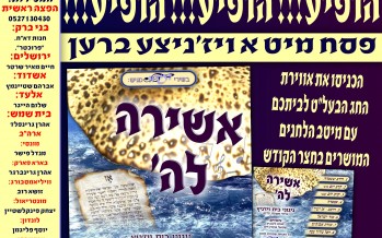 Ashira Lashem – Nigunei Viznitz Lechag HaPesach