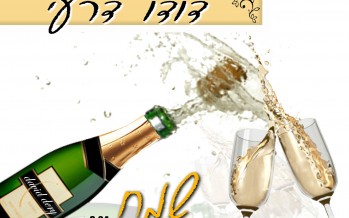 DuDu Deri – Sameach