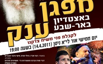 Huge rally in Be’er Sheva with MBD and Yaakov Shwekey