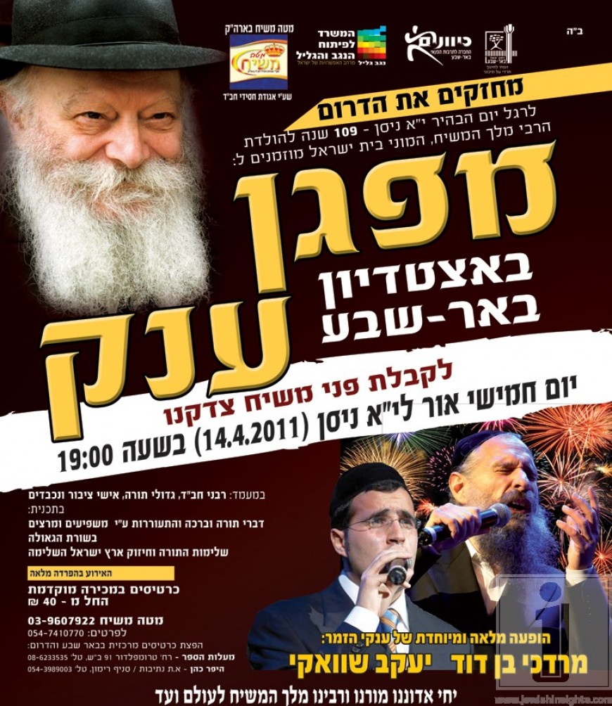 Huge rally in Be’er Sheva with MBD and Yaakov Shwekey