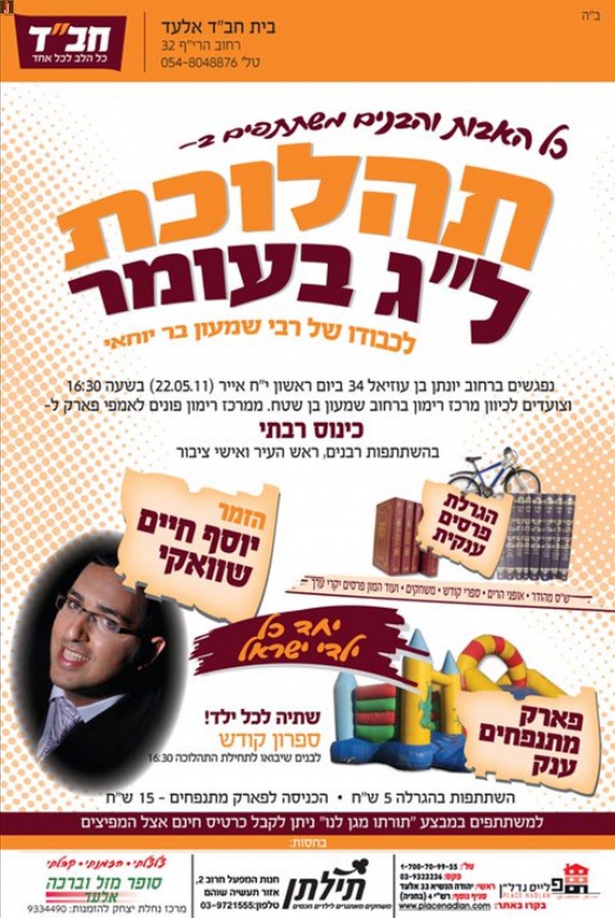 Chabad of Elad presents Lag Baomer March with performance by Yosef Chaim Shwekey